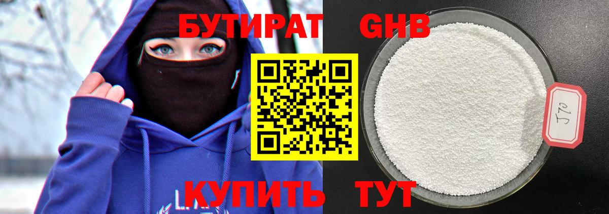 БУТИРАТ  Вход с VPN  Урюпинск  БУТИРАТ 1.4BDO 