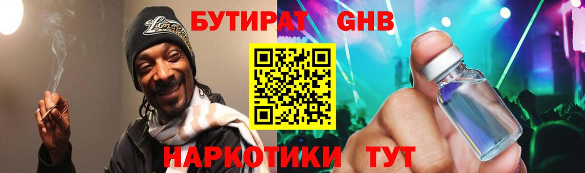 БУТИРАТ жидкий экстази Урюпинск