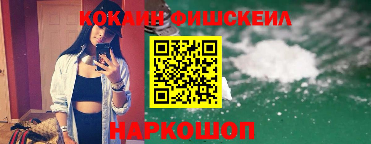 Урюпинск  КОКАИН 97%  COCAIN Fish Scale  Вход с VPN 