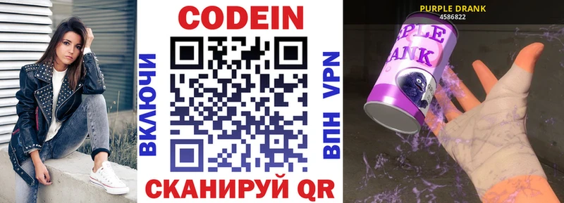 Кодеиновый сироп Lean Purple Drank  Урюпинск 