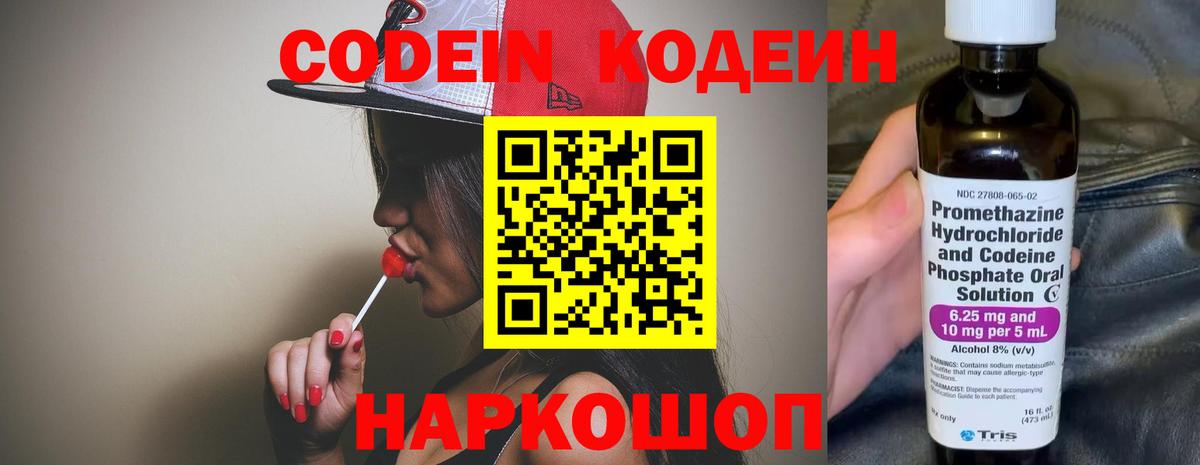 Кодеиновый сироп Lean напиток Lean (лин)  Вход с VPN  Урюпинск  Кодеиновый сироп Lean напиток Lean (лин) 