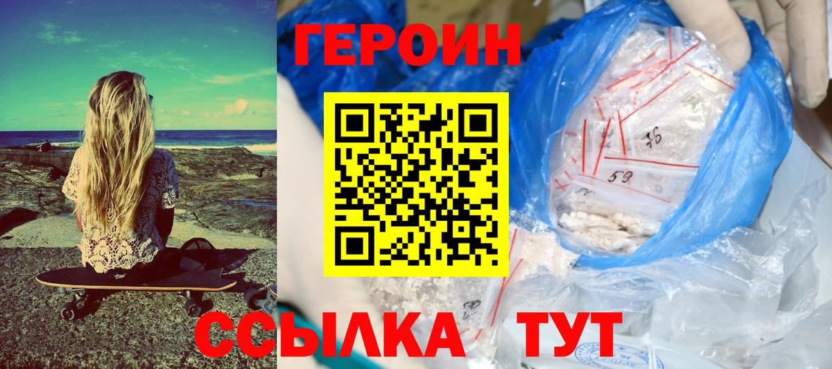 Героин белый Урюпинск