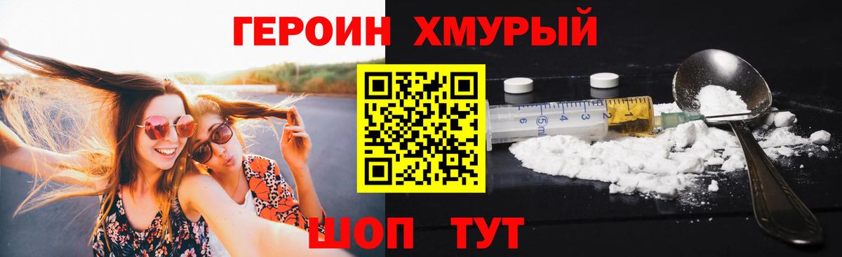 Урюпинск  Героин хмурый  Вход с VPN 