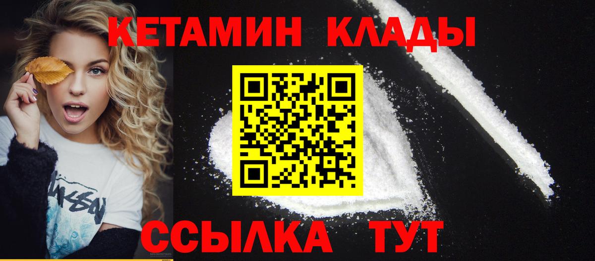 КЕТАМИН ketamine  Вход с VPN  Урюпинск 