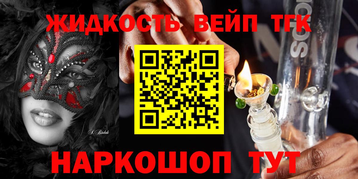 Дистиллят ТГК вейп с тгк  Вход с VPN  Урюпинск 